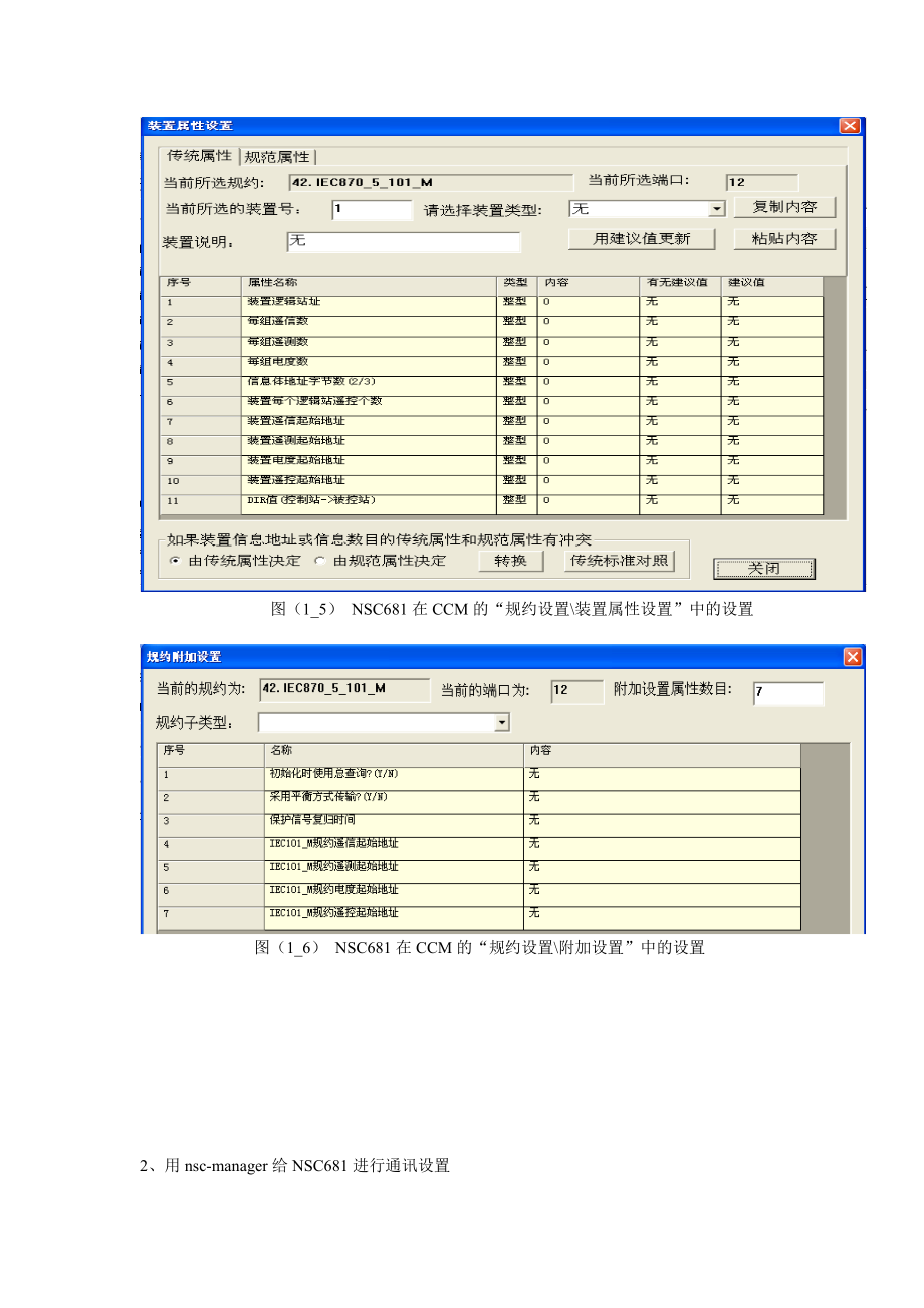 NSC681工程调试说明.doc_第3页