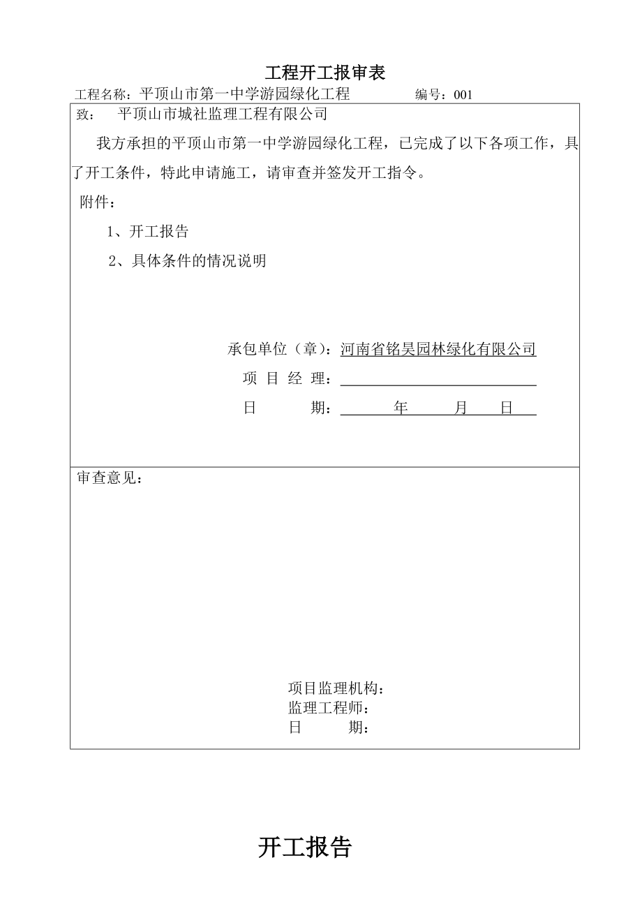 (最新)园林绿化竣工资料参考.doc_第3页