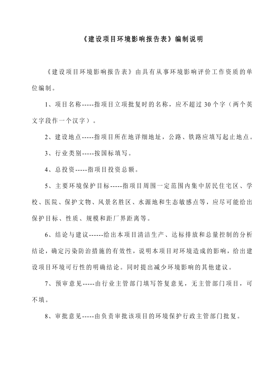 环境影响评价报告公示：华州粮食生态万仓储环境影响报告表环评报告.doc_第2页