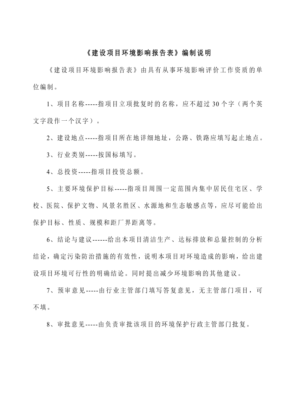 环境影响评价报告公示：《房地产管理局凤凰小区廉租住房建设项目》577.doc环评报告.doc_第2页