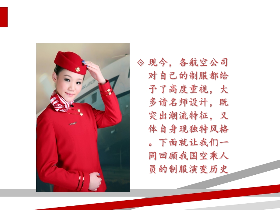 第三节空乘职业形象之制服篇课件.ppt_第2页