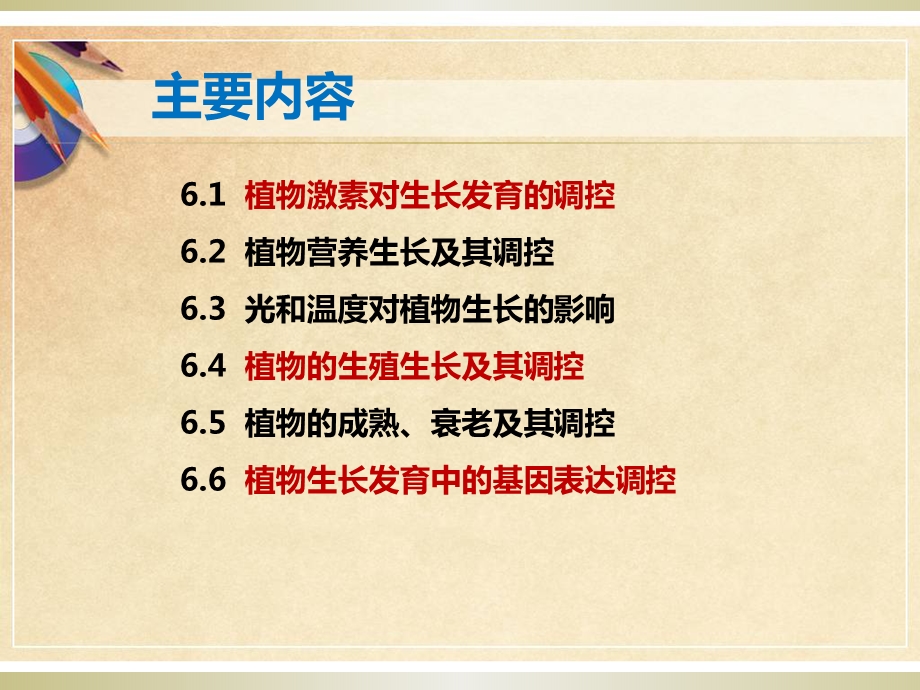 植物的生长发育及其调控课件.ppt_第2页