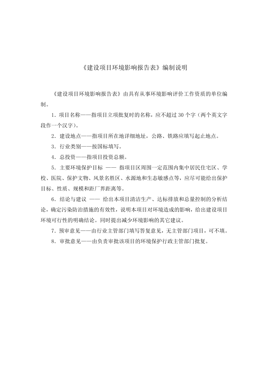 环境影响评价全本公示简介：日发机械1.doc_第2页