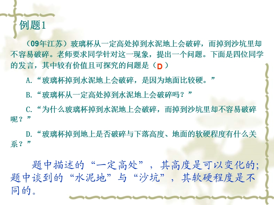 物理实验探究课件.ppt_第3页