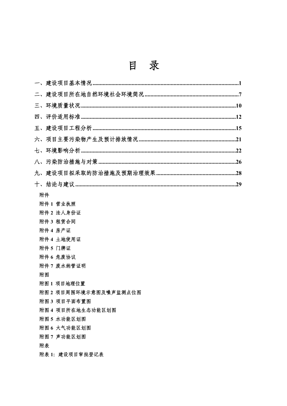 环境影响评价报告公示：杭州宝荣科技迁建杭州市西湖区三墩镇西园路号幢楼、楼杭州宝荣科技有限环评报告.doc_第3页