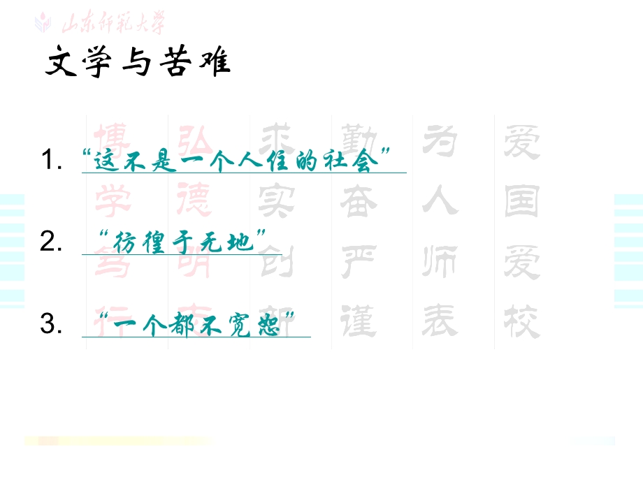 文学及鲁迅课件.ppt_第3页