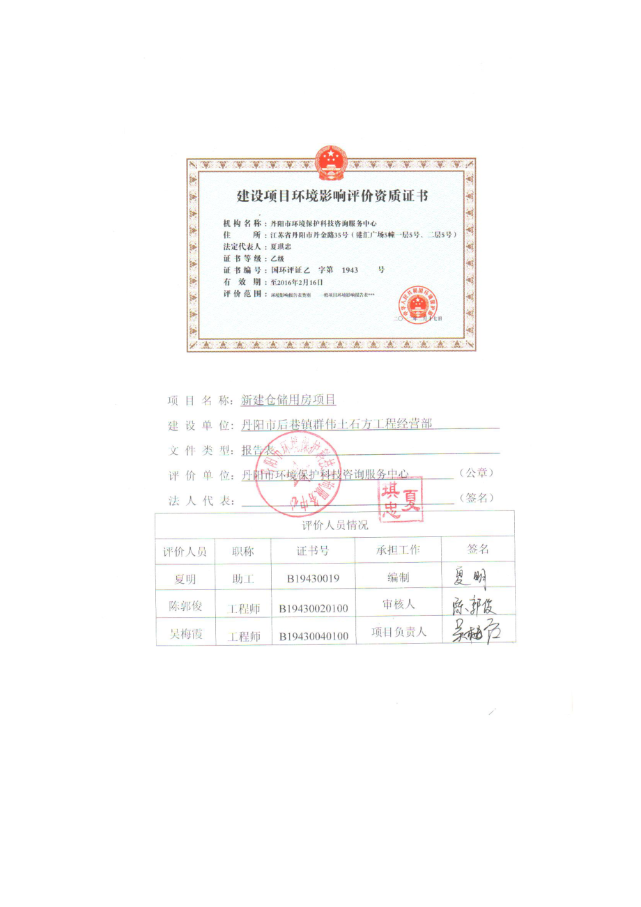 环境影响评价报告全本公示简介：新建仓储用房项目9145.doc_第2页