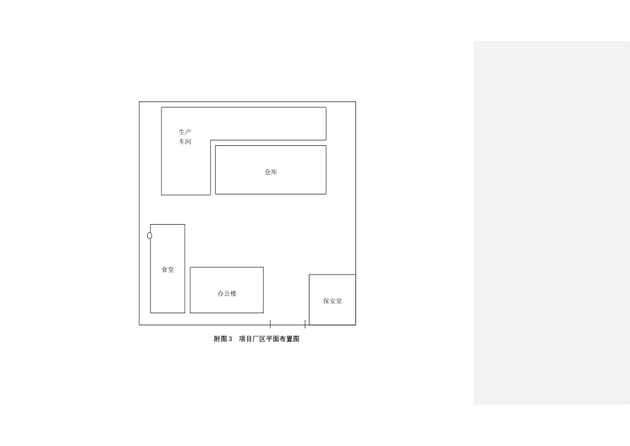 环境影响评价报告全本公示简介：东莞市丰茂纸业有限公司扩建项目2655.doc_第3页