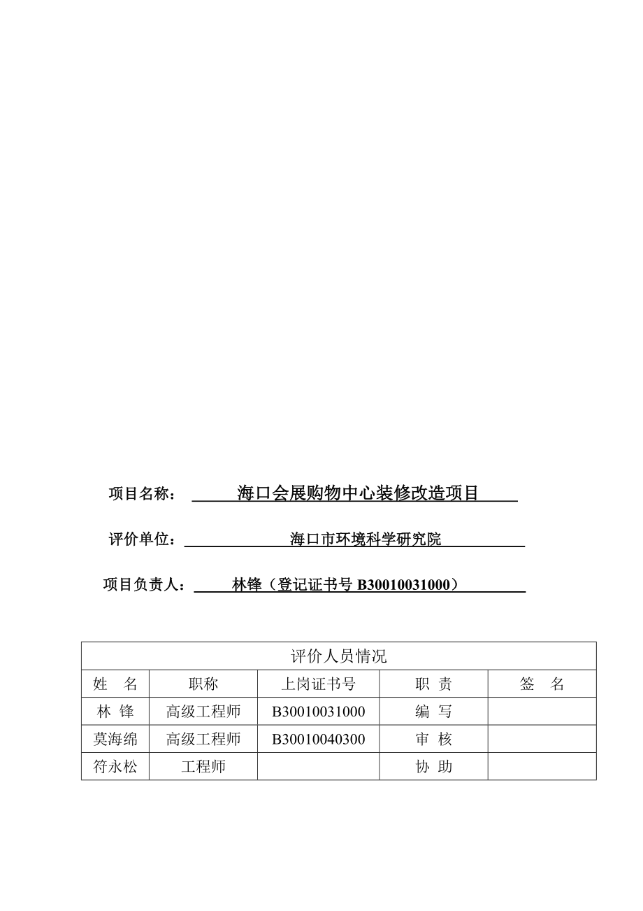 海口会展购物中心装修改造项目环境影响评价报告表.doc_第3页