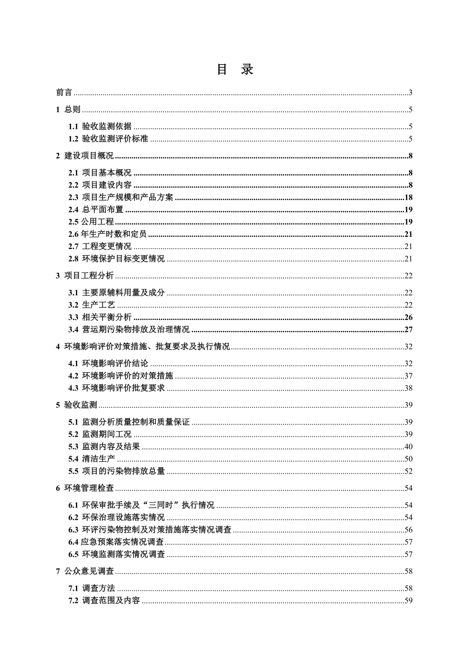 环境影响评价报告公示：磷酸生技术优化改造建设建设单位云南三环化工建设性环评报告.doc_第2页