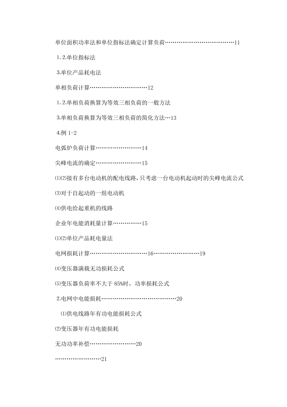 工业与民用配电设计手册（可编辑）.doc_第2页