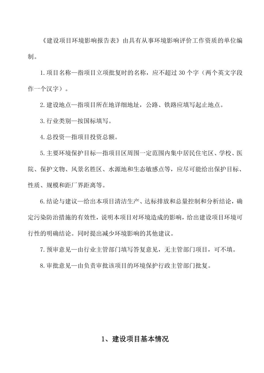 环境影响评价报告公示：《江苏卓越农业科技发展吨冷库建设项目环境影响报告表》受理公示.do环评报告.doc_第2页