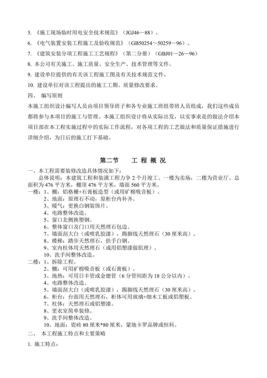 谈判工程装饰装修施工组织设计.doc_第2页