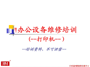 打印机培训方案课件.ppt