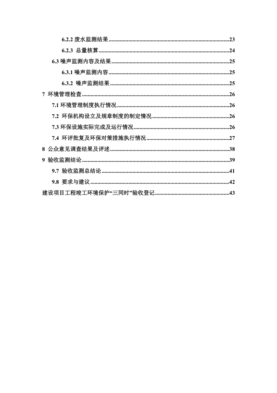 环境影响评价报告公示：市第九污水处理厂片区改造三商务区开发建设单位市西苑房地环评报告.doc_第2页