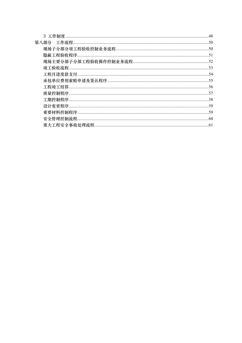 酒店装修工程管理制度1229版.doc_第3页