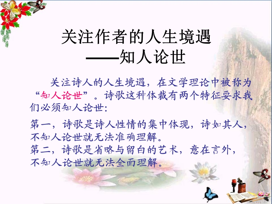 浅谈古诗词教学课件.ppt_第3页