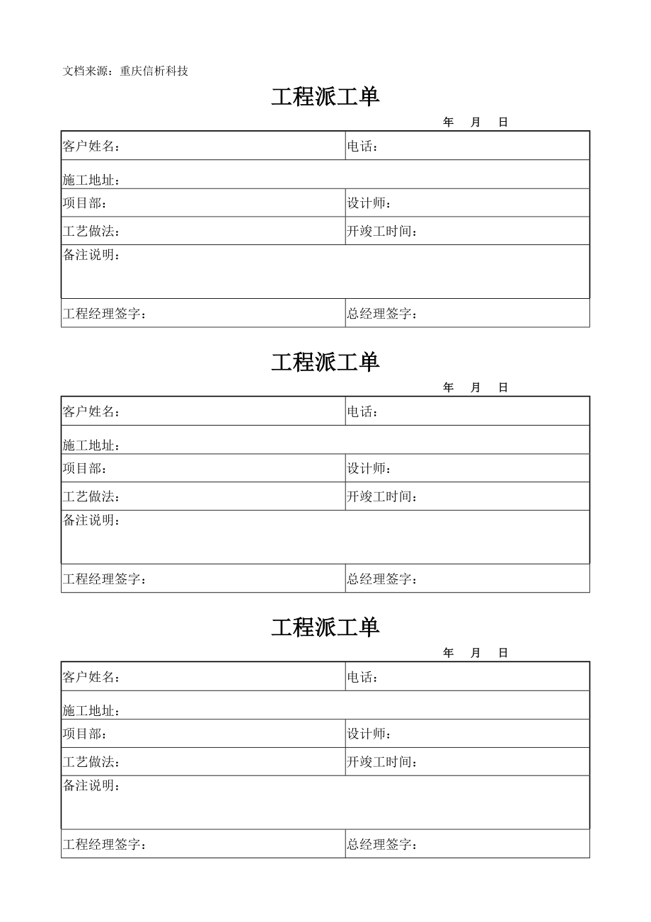 装饰公司工程部填写表格.doc_第1页