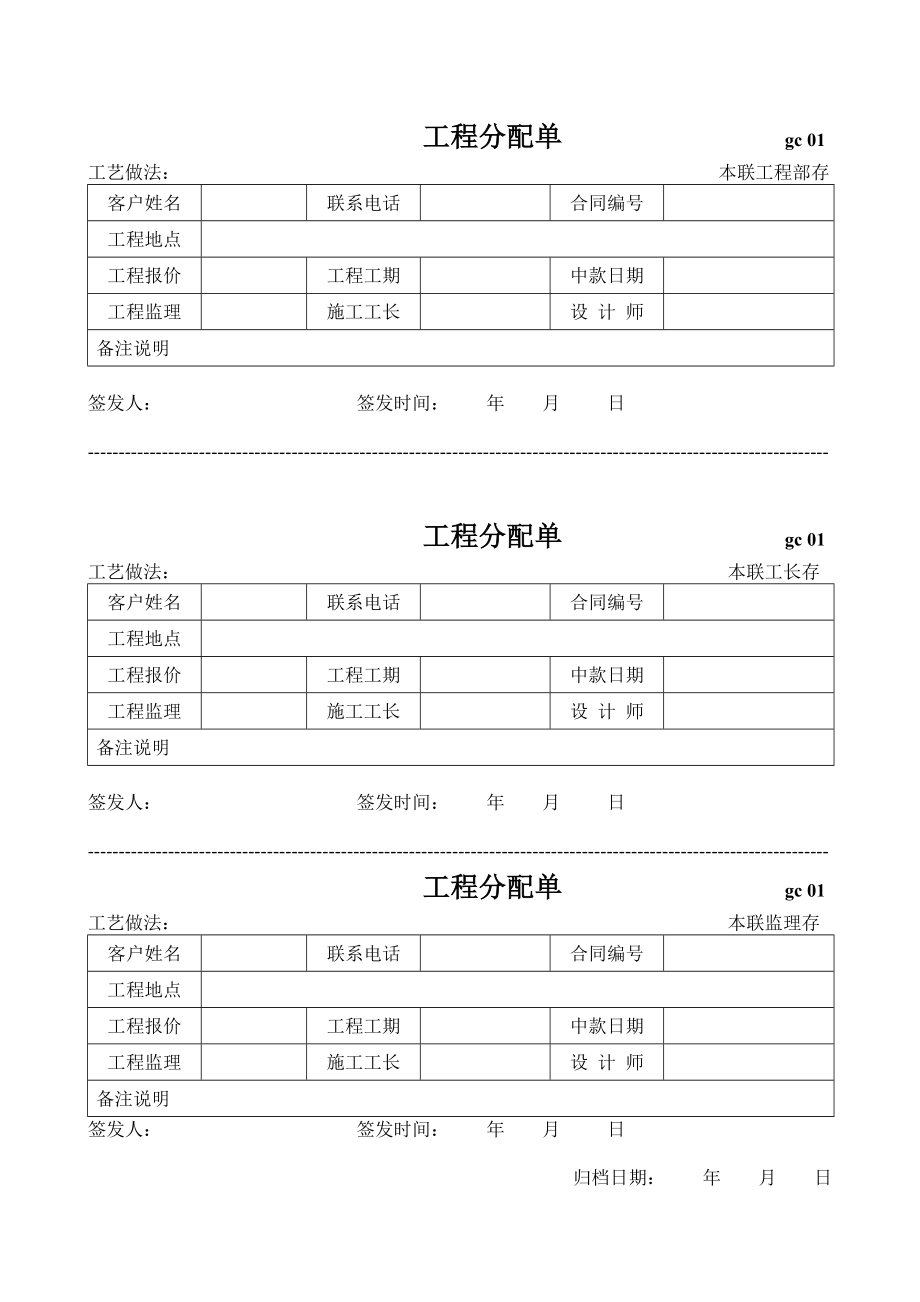 装饰公司工程部填写表格.doc_第2页