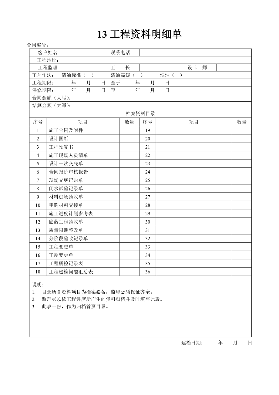 装饰公司工程部填写表格.doc_第3页