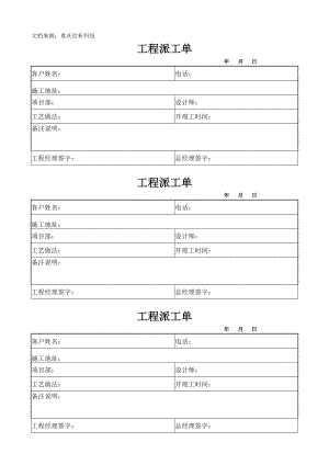 装饰公司工程部填写表格.doc