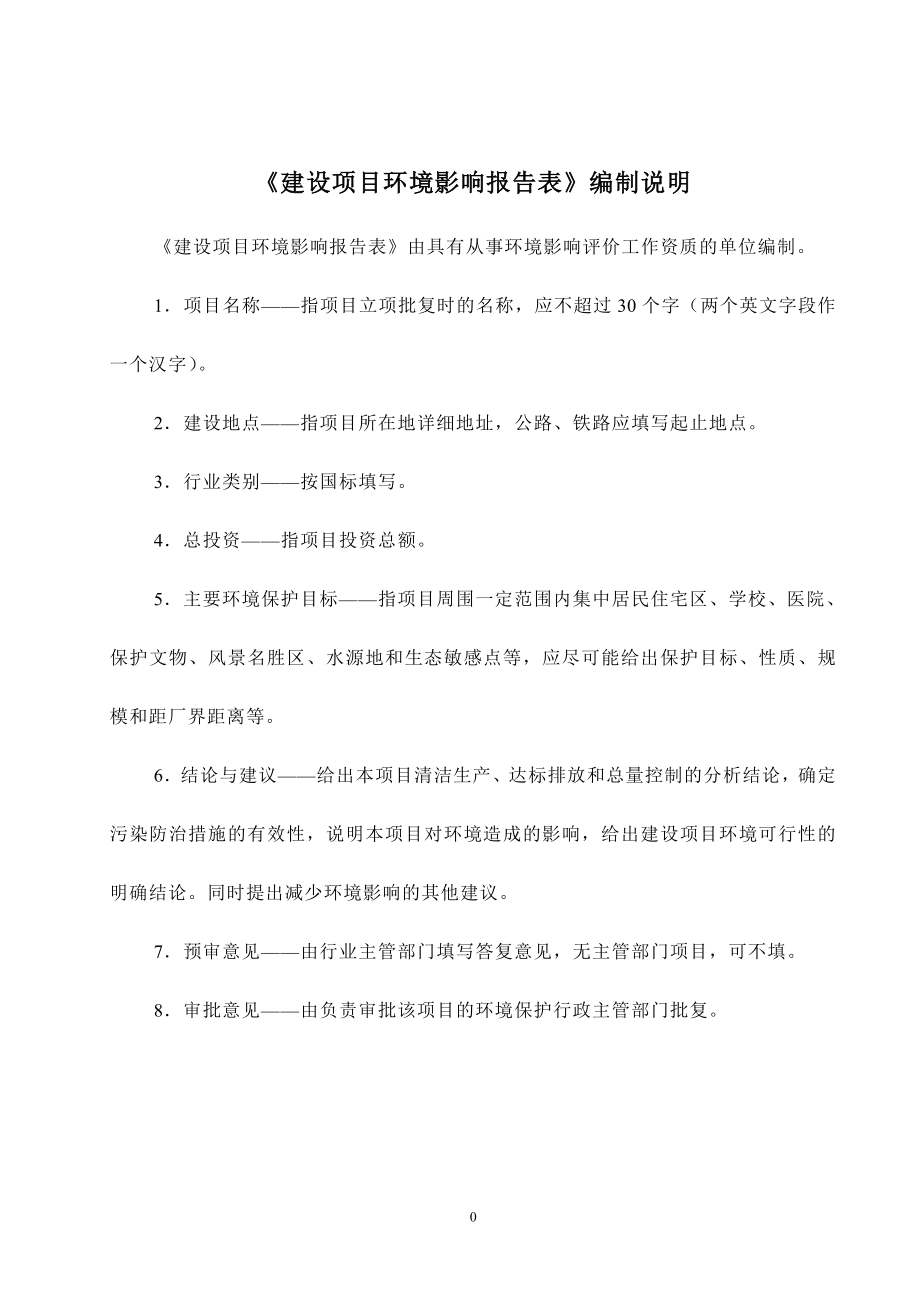 环境影响评价报告公示：中联消防送审稿公示版环评报告.doc_第1页