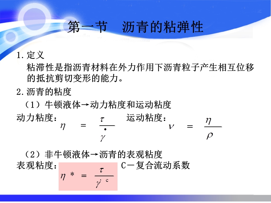 沥青的性能指标课件.pptx_第3页