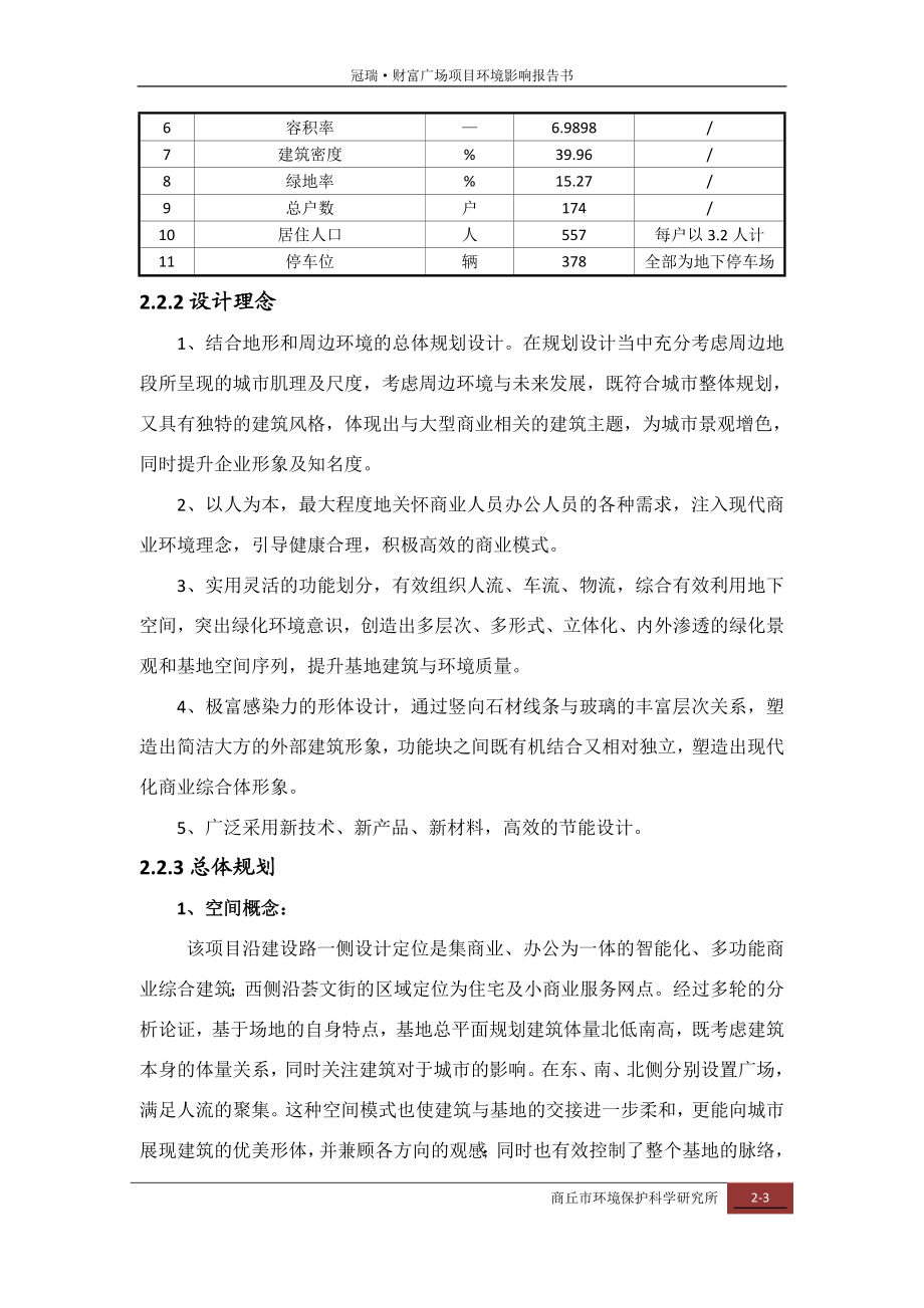 环境影响评价报告公示：财富广场工程概况环评报告.doc_第3页