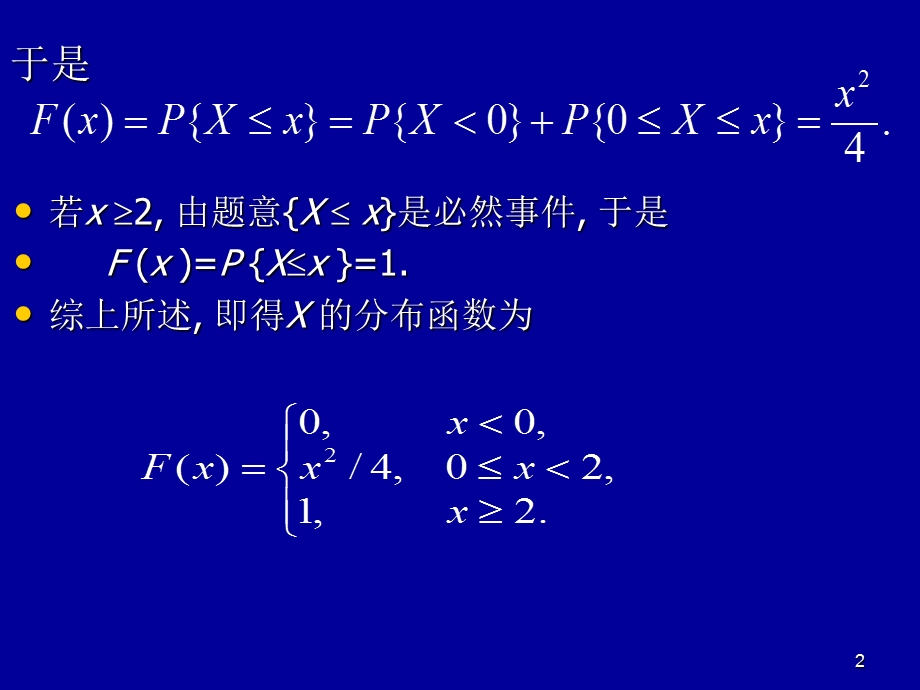 概率论与数理统计第二章课件.ppt_第2页