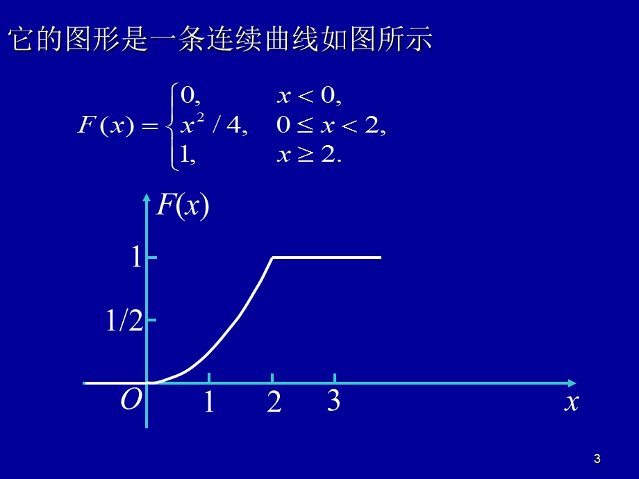 概率论与数理统计第二章课件.ppt_第3页