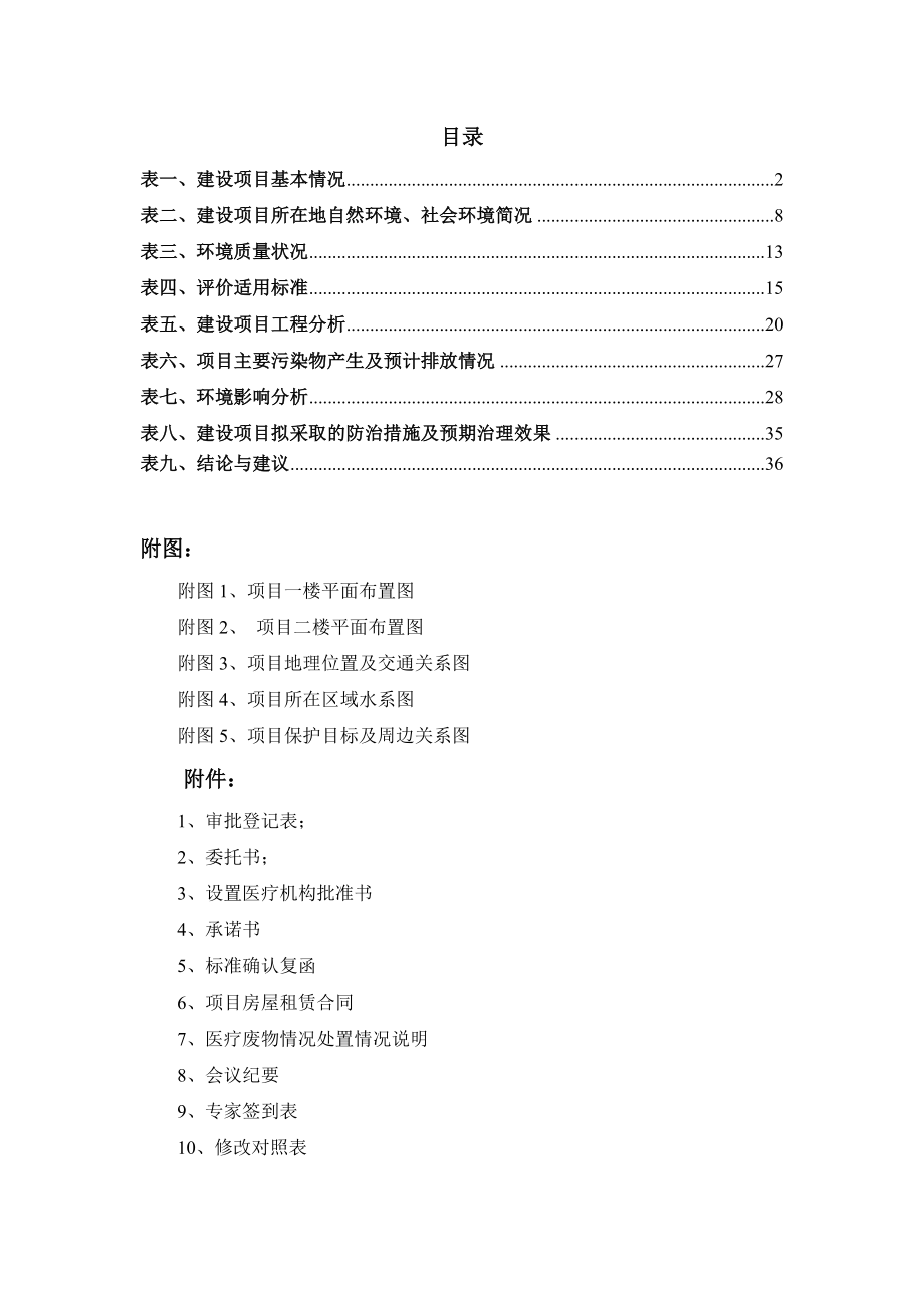 环境影响评价报告公示：区乐康综合门诊部建设市区康路大厦层区乐康综合门诊部建设国环评报告.doc_第1页