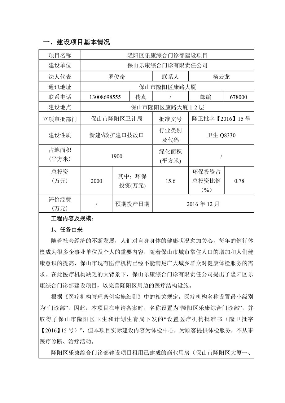 环境影响评价报告公示：区乐康综合门诊部建设市区康路大厦层区乐康综合门诊部建设国环评报告.doc_第2页