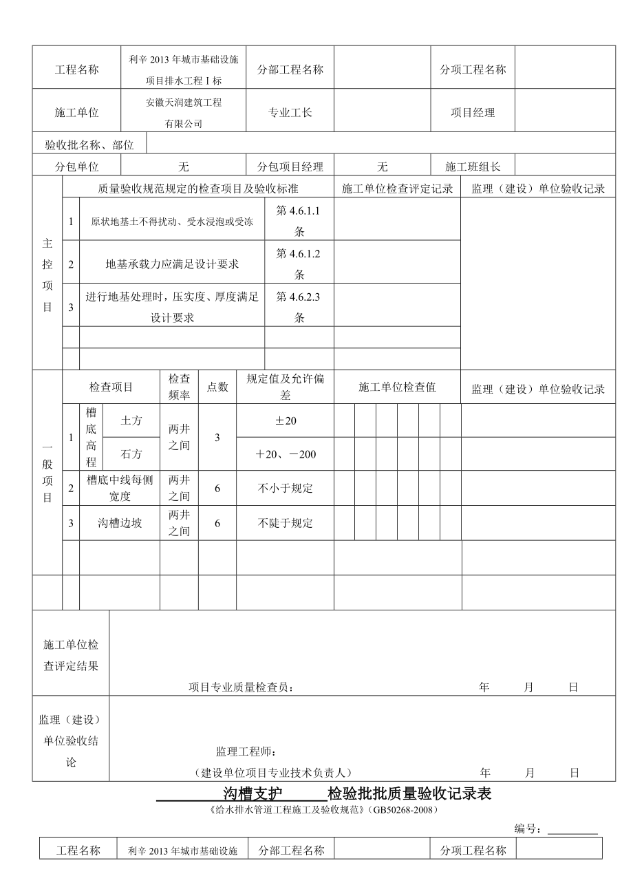 雨污水管道施工工序检验批验收记录表.doc_第2页