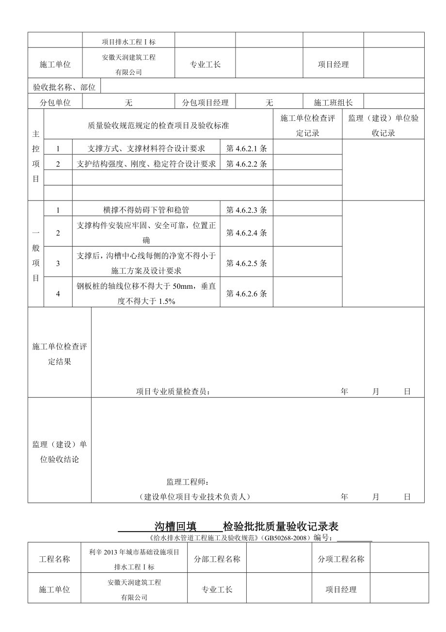 雨污水管道施工工序检验批验收记录表.doc_第3页