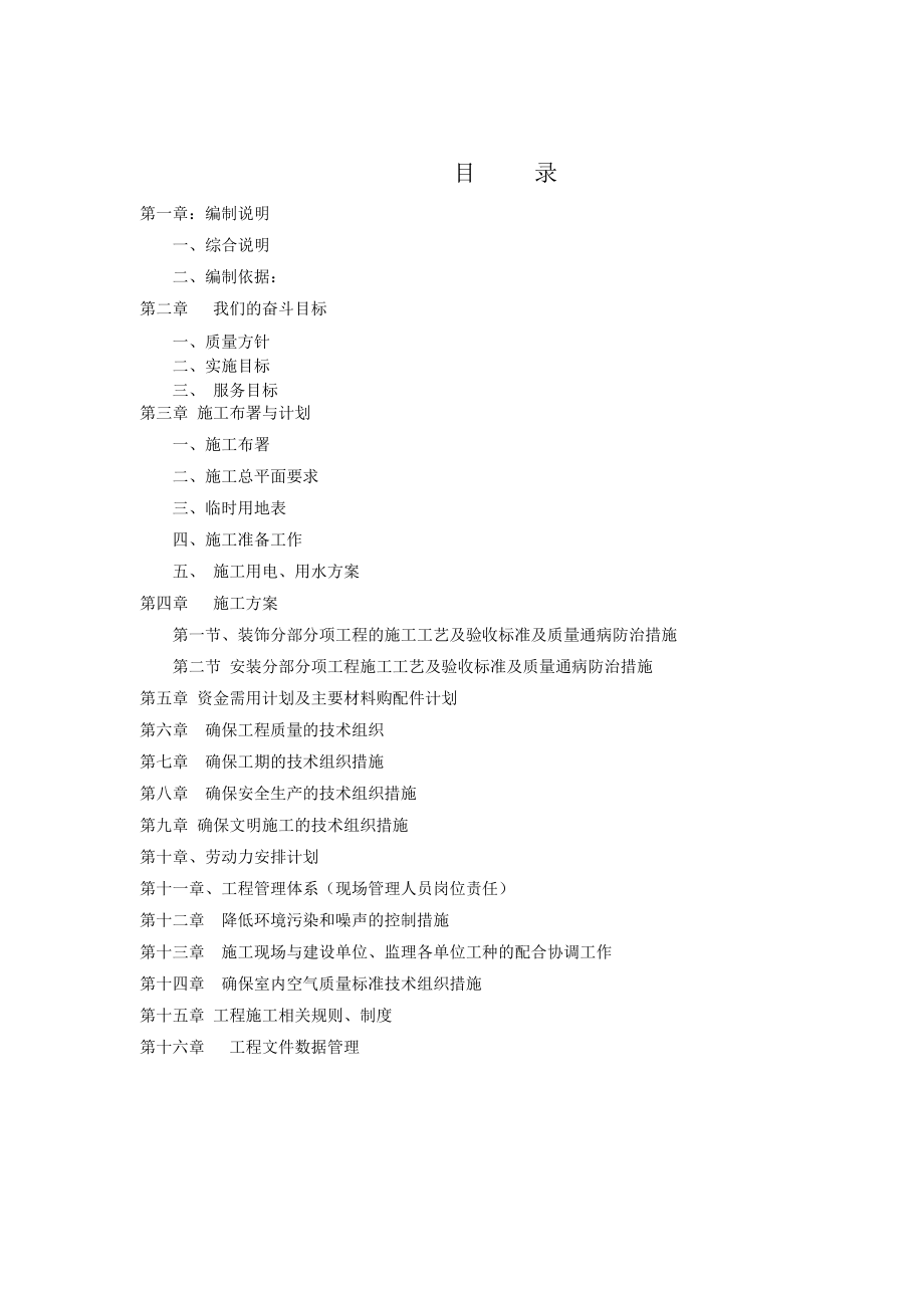 政府采购装饰装修工程施工组织设计.doc_第1页