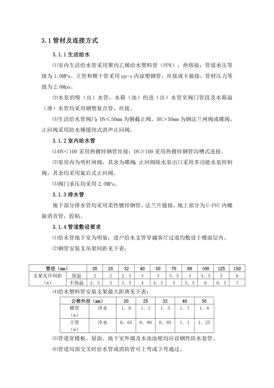 艾博龙园住宅小区二期工程2#楼水暖工程施工方案.doc_第2页