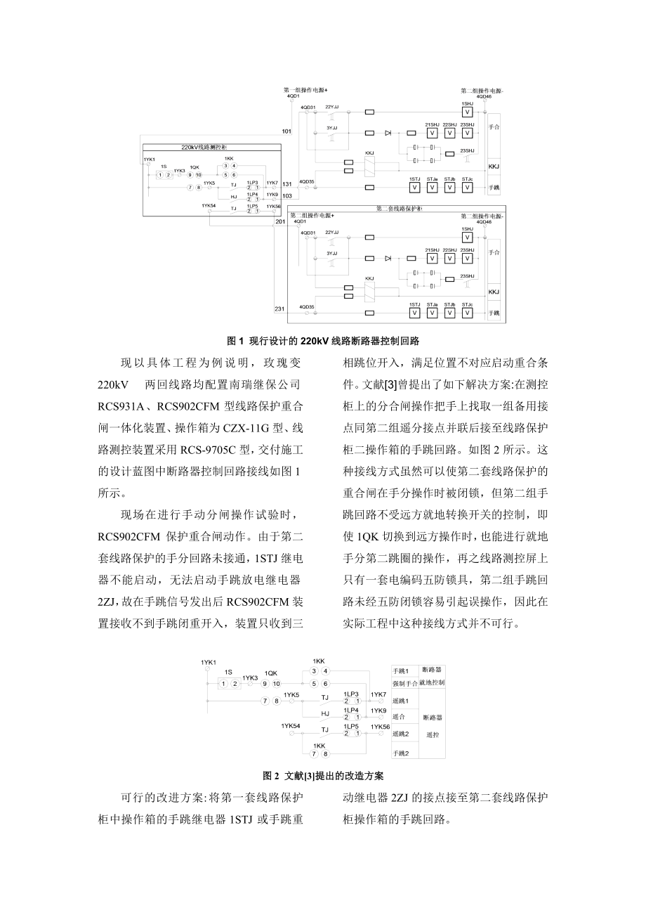 标准化设计的双母线接线两套线路保护之间的配合问题.doc_第2页