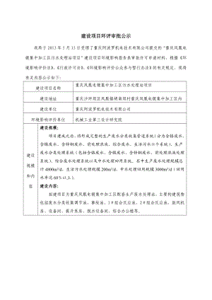 重庆凤凰电镀园污水处理站环境影响评价报告书.doc