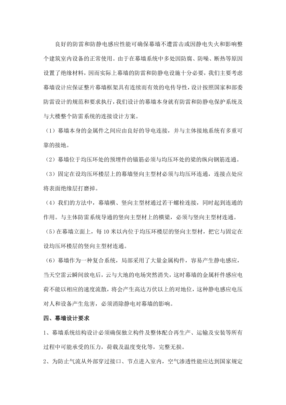 大酒店装修工程石材幕墙施工方案书.doc_第2页