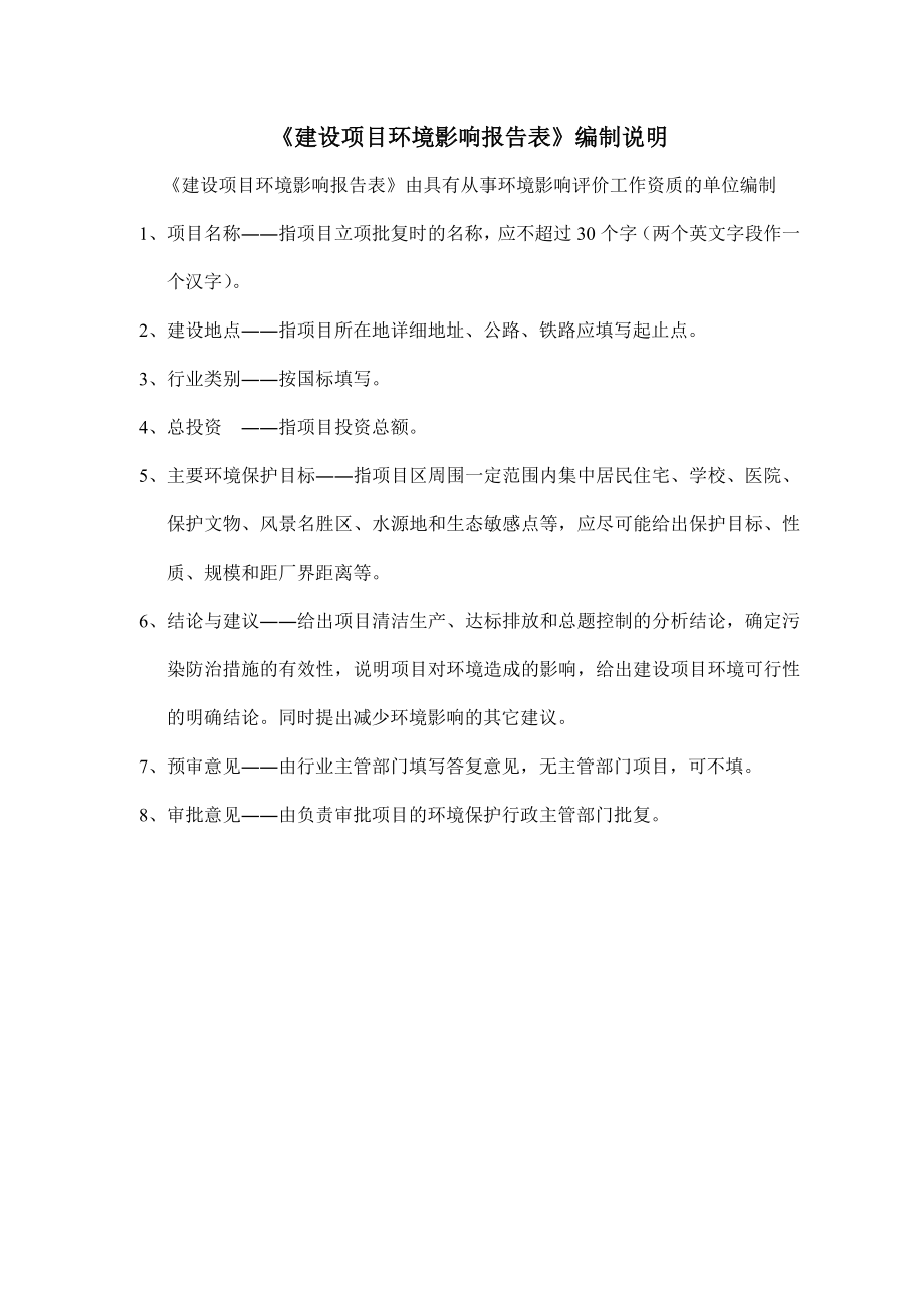 环境影响评价报告全本公示简介：东莞市时力五金装饰材料有限公司2554.doc_第2页