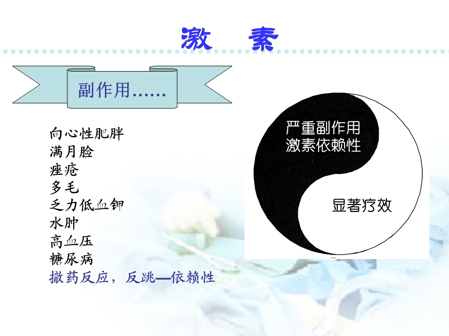 氢化泼尼松血液科会用片课件.ppt_第1页