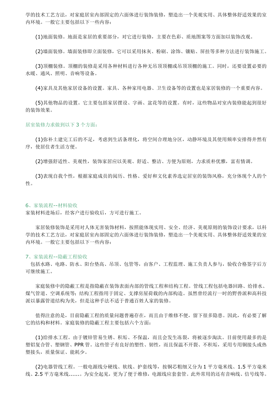 完整的装修流程流程和一些基本的注意事项.doc_第3页