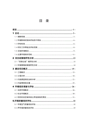 环境影响评价报告公示：良园木制品环境现状评估建设地点甘井子革镇堡镇后革村建设环评报告.doc