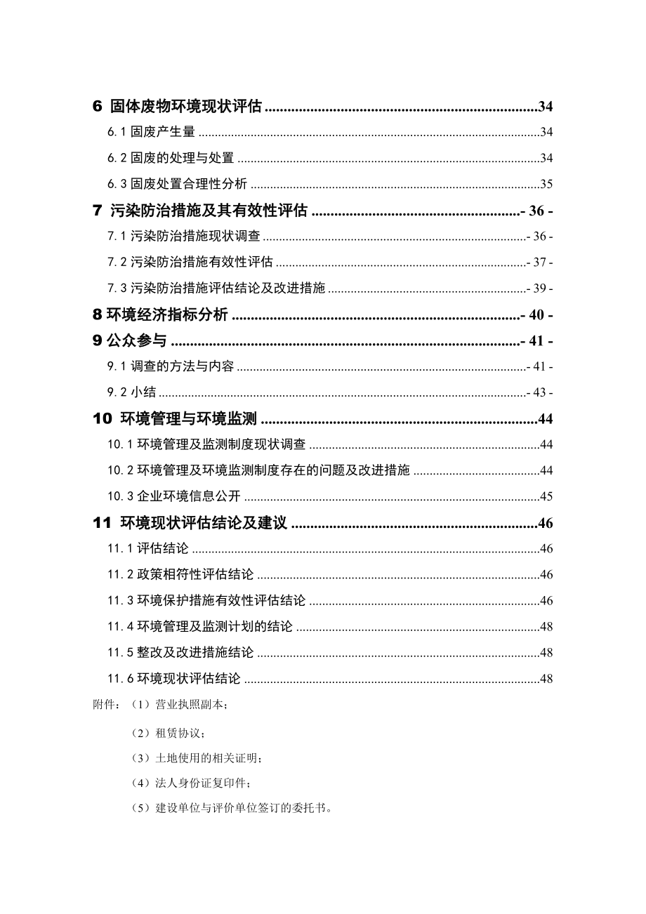 环境影响评价报告公示：良园木制品环境现状评估建设地点甘井子革镇堡镇后革村建设环评报告.doc_第2页