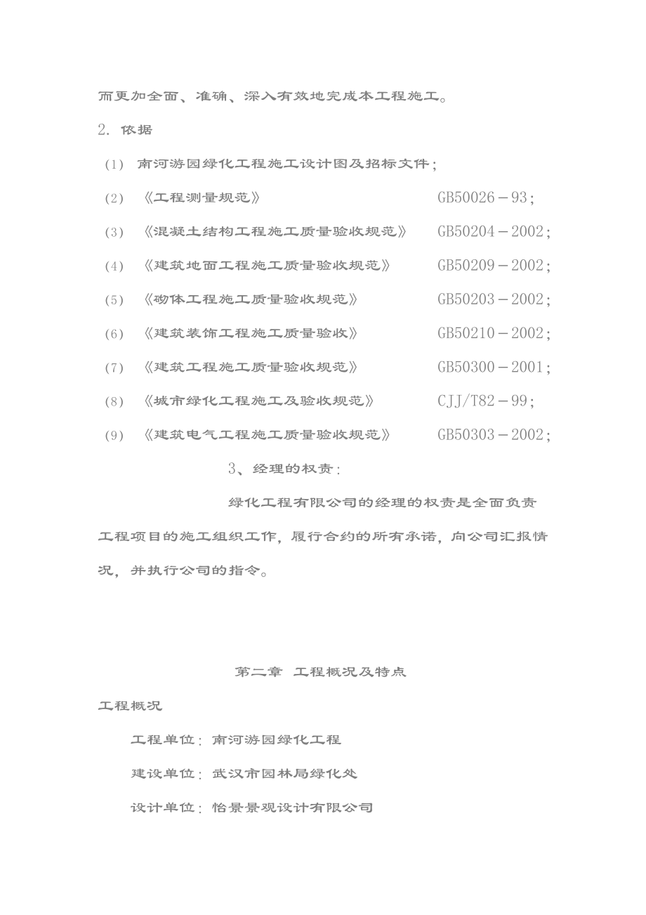 游园绿化工程施工组织设计.doc_第3页