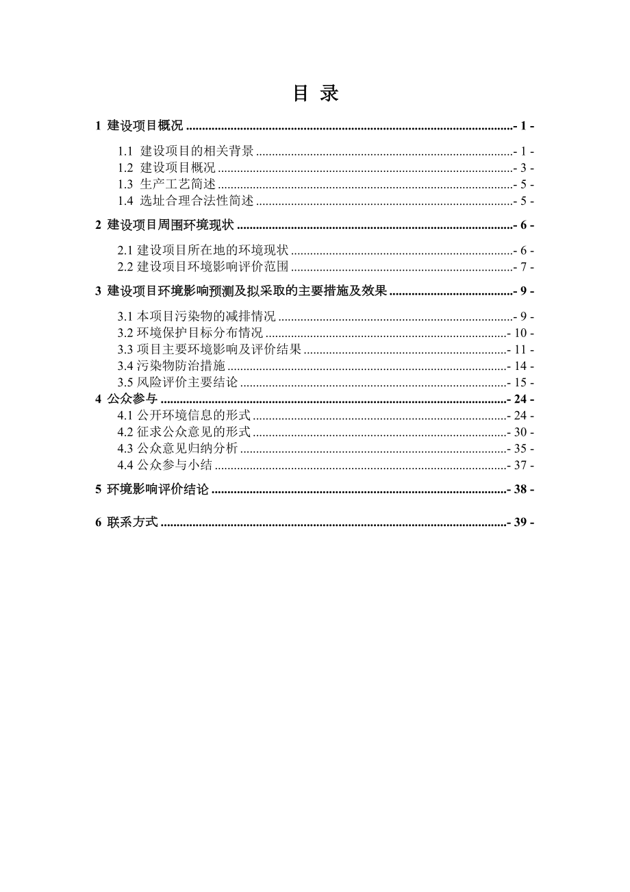 环境影响评价报告公示：广东大宝山矿业李屋拦泥库外排水处理扩建工程广东大宝山矿业韶环评报告.doc_第2页