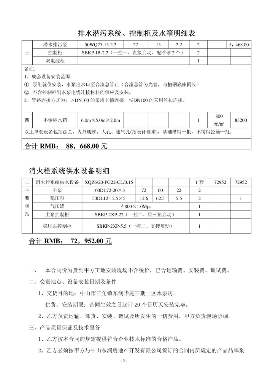 水泵房水泵安装合同.doc_第2页