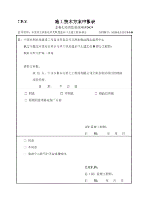 木里河立洲水电站大坝及进水口土建工程坝肩开挖施工措施.doc