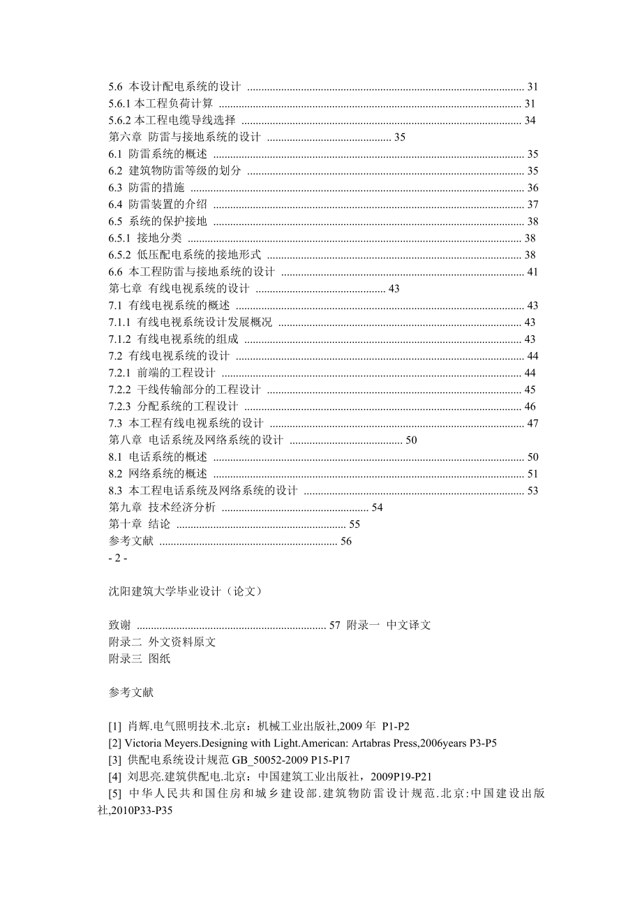 建筑电气与智能化毕业设计论文.doc_第3页