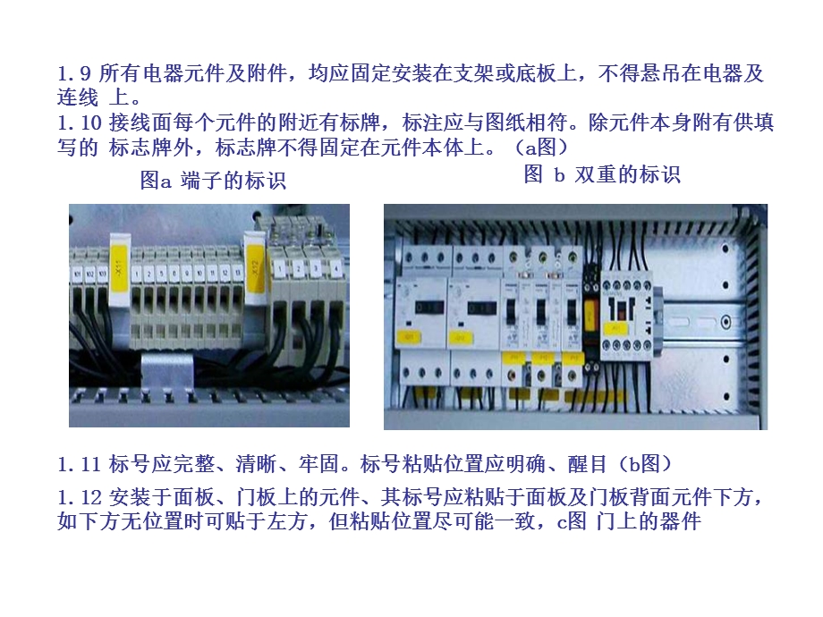 电控柜安装接线规范课件.ppt_第3页